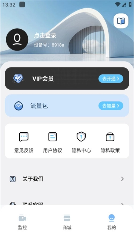手机实时监控看家最新版图6