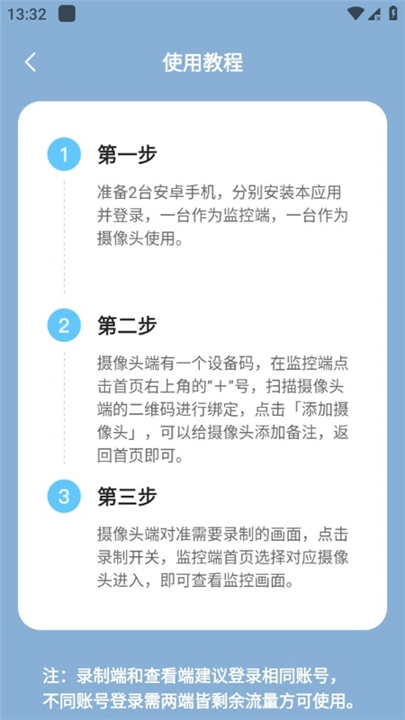 手机实时监控看家最新版图7