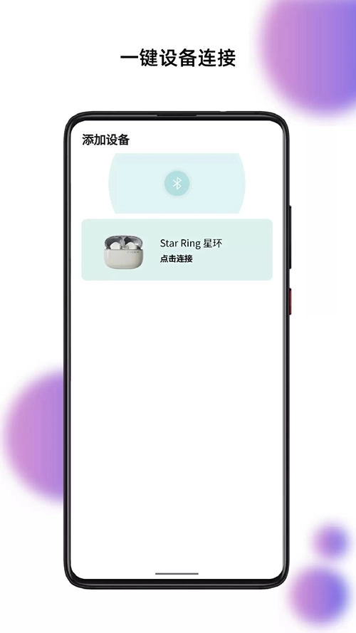 籁特易耳星环ultra  最新版