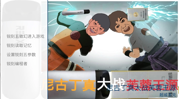 尼古丁真大战芙蓉王源游戏手机版图4