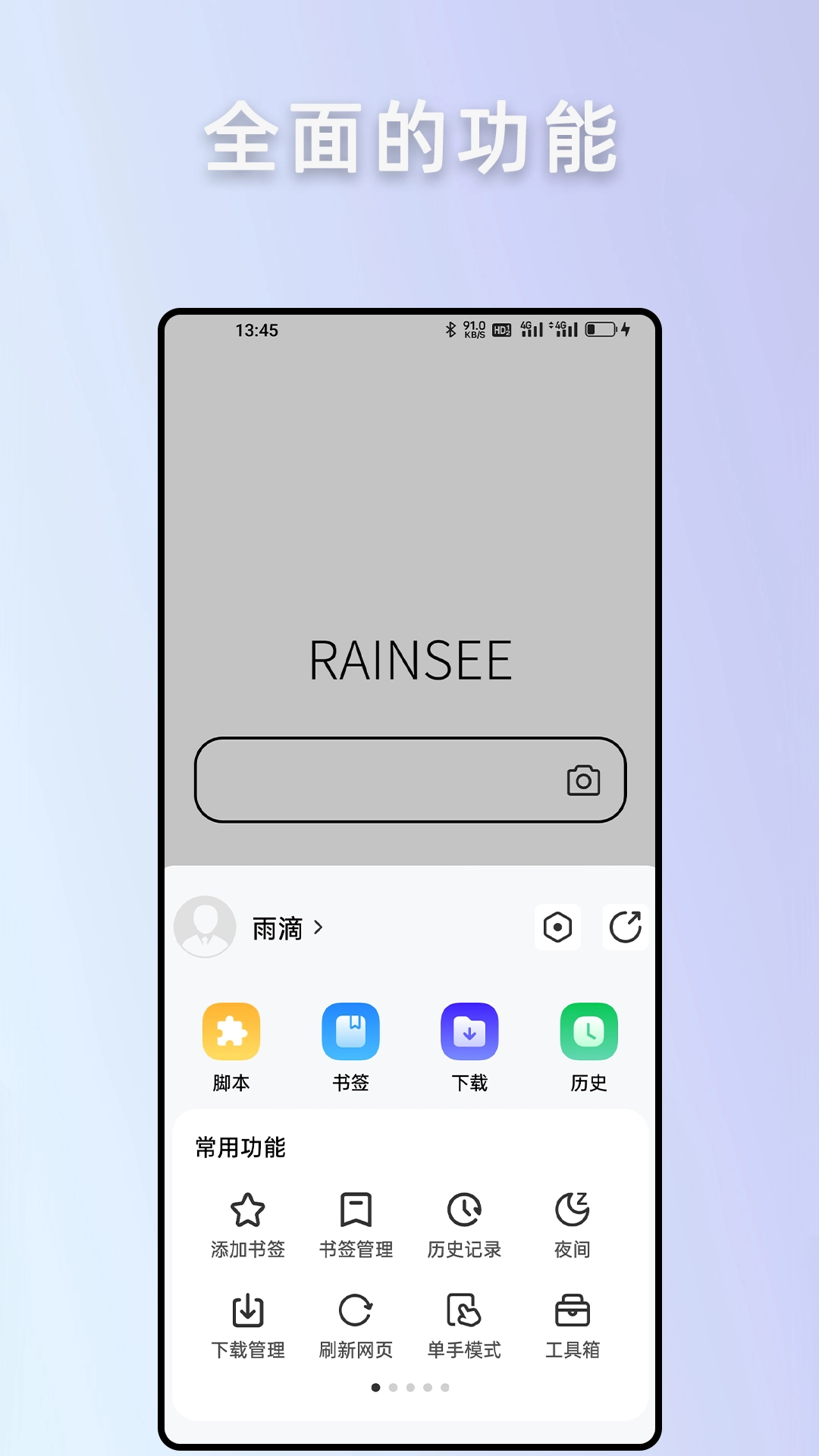 Rains浏览器最新版