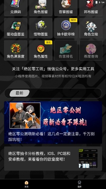 绝区零工坊助手最新版图5