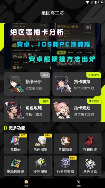 绝区零工坊助手最新版图1