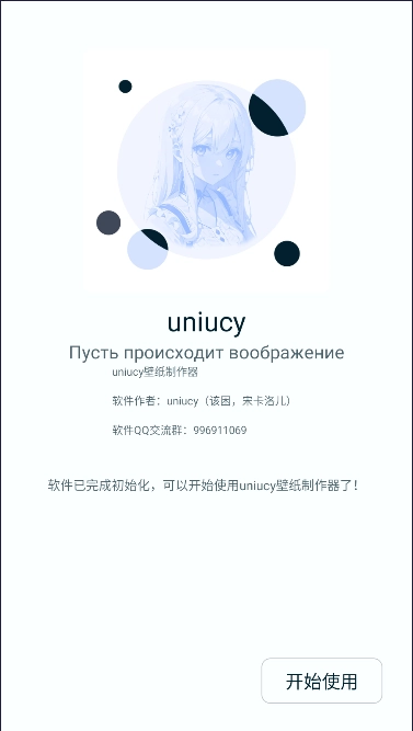 uniucy壁纸制作器软件  安卓版