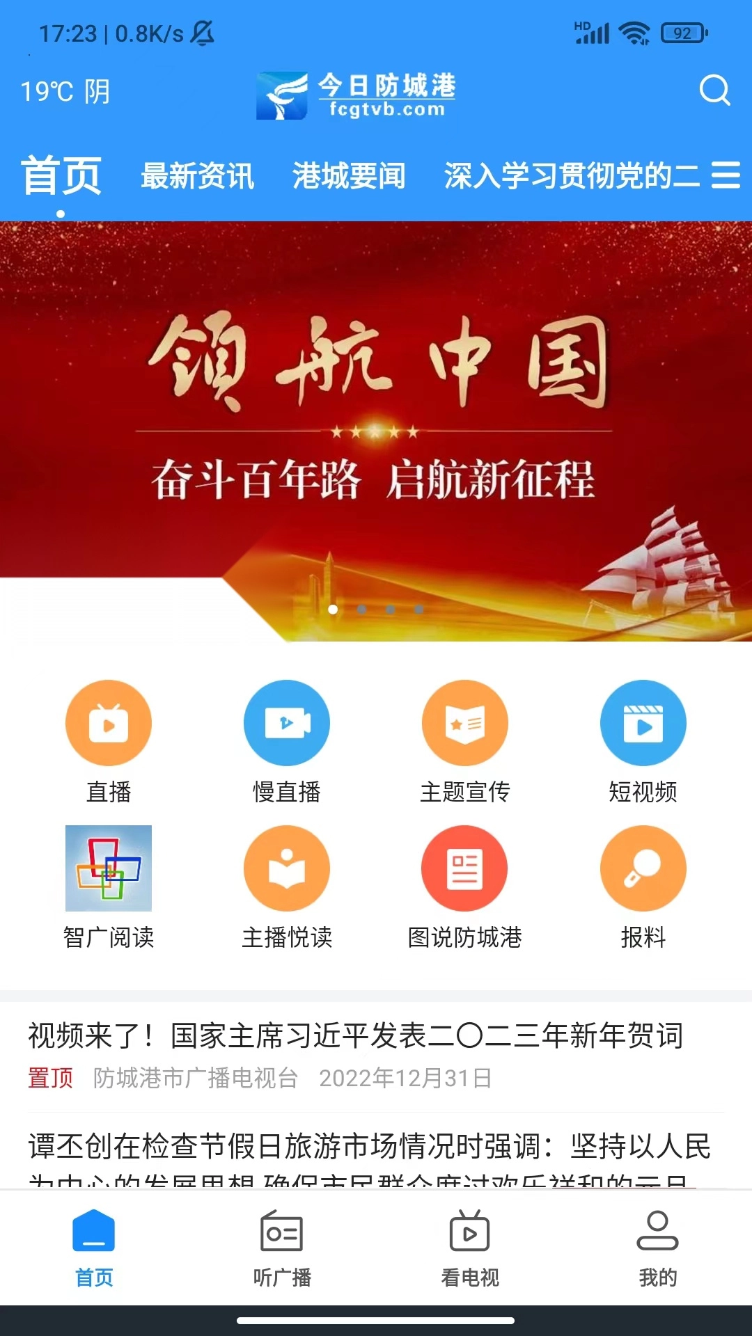 今日防城港最新版(4)