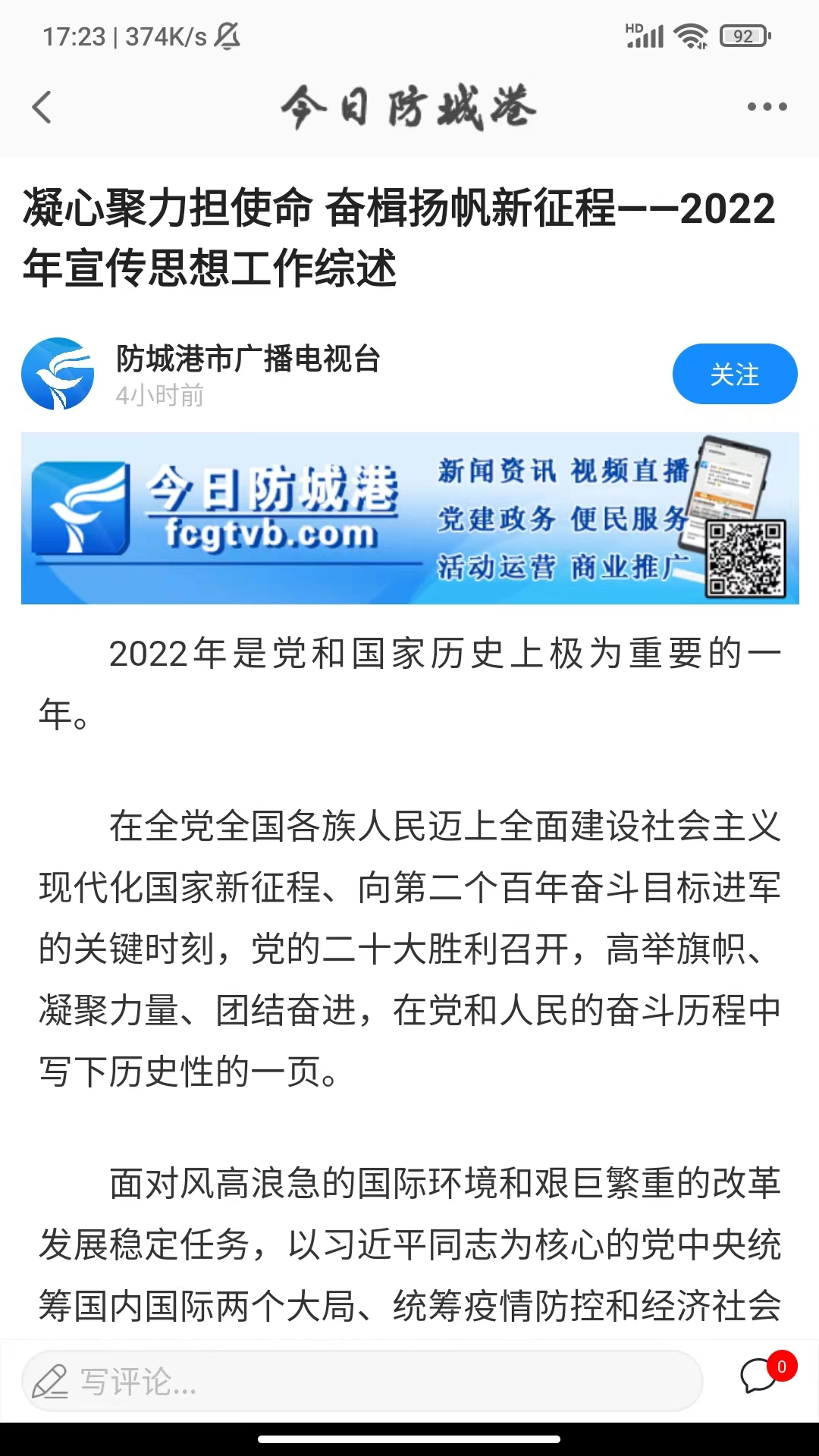 今日防城港最新版(1)