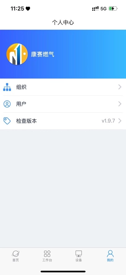 康赛燃气最新版