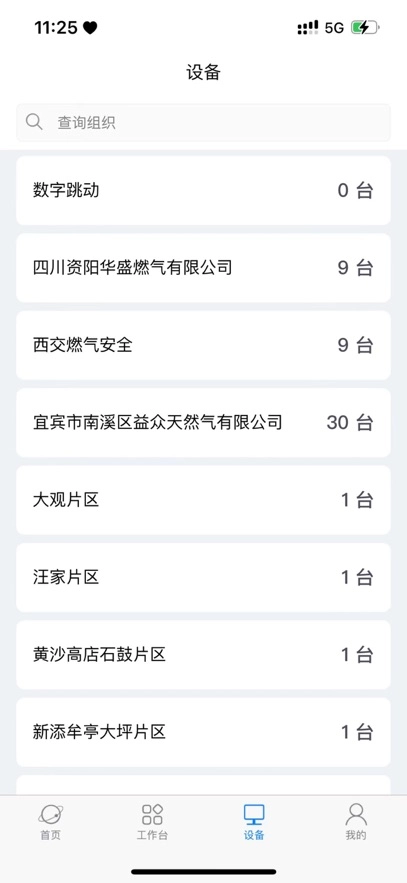 康赛燃气最新版
