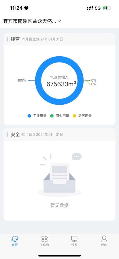 康赛燃气最新版