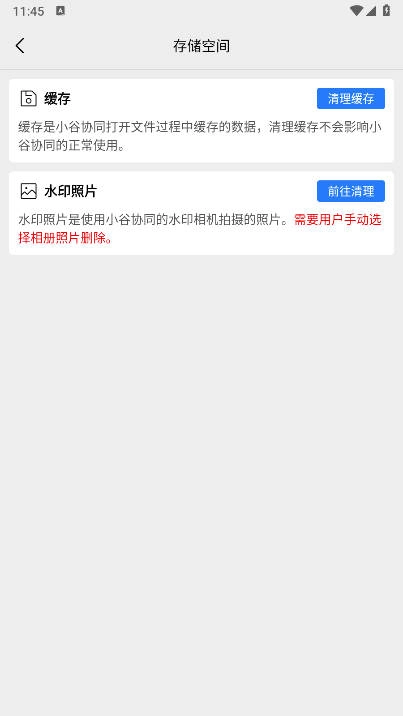 小谷协同软件2026安卓版5