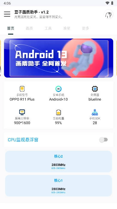 豆子画质助手正版图4