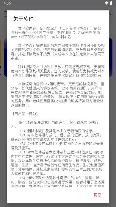 豆子画质助手正版图2