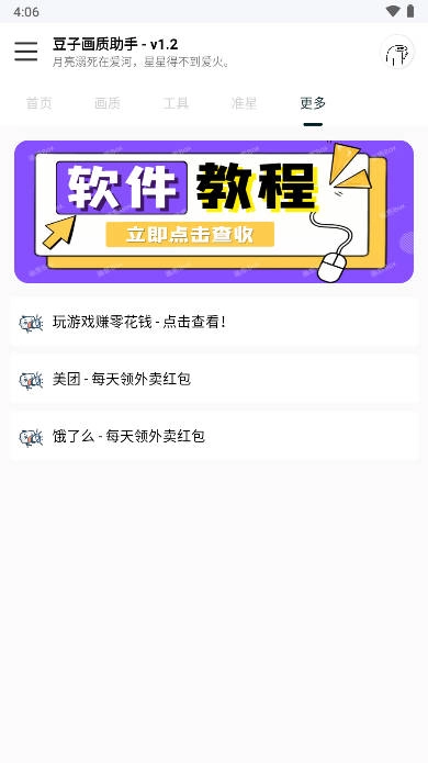 豆子画质助手正版图1