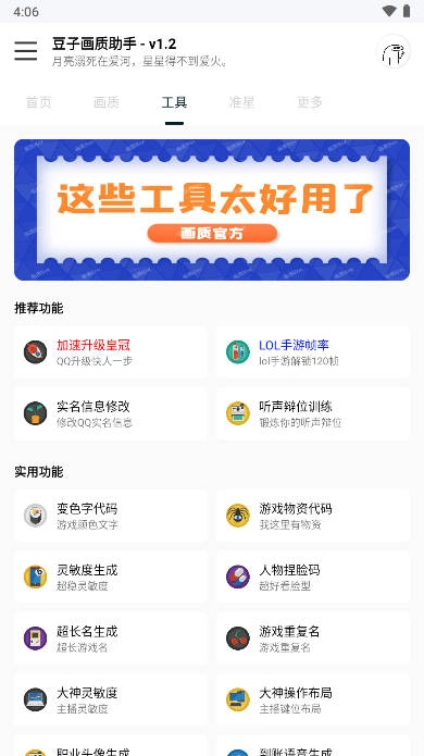 豆子画质助手正版图3