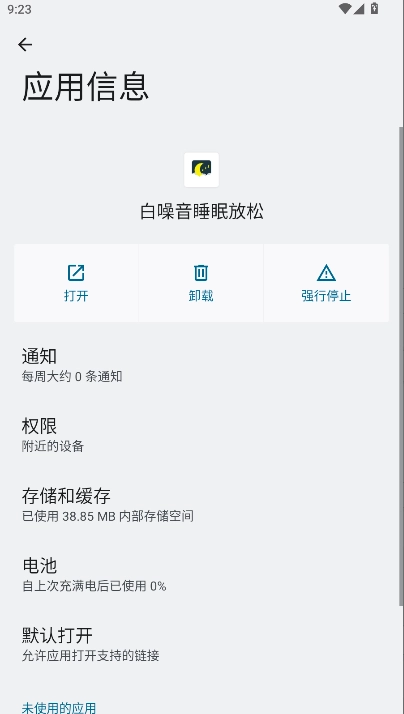 白噪音睡眠放松软件免费版