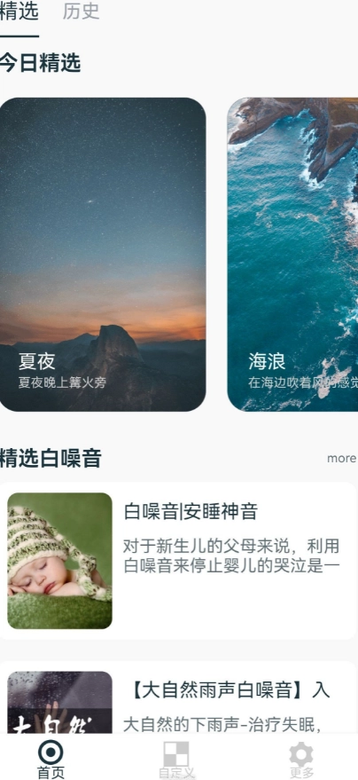 白噪音睡眠放松软件免费版
