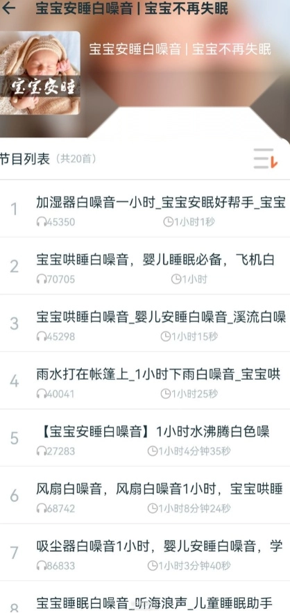 白噪音睡眠放松软件免费版