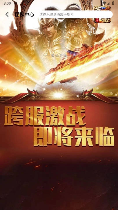 莱德传奇游戏  安卓版(3)