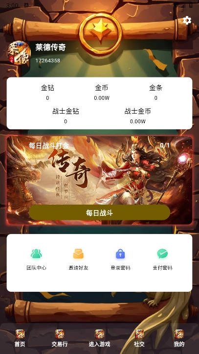 莱德传奇游戏  安卓版(1)