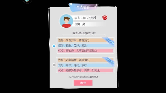 心动回忆安卓版图1