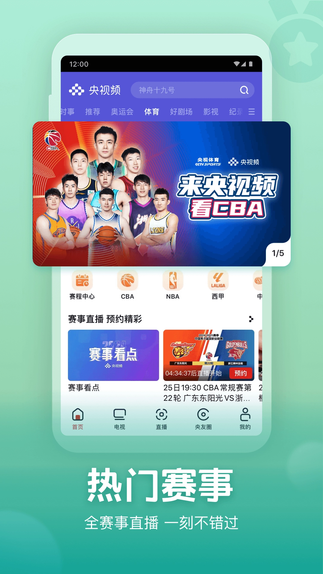 央视频2025免费  最新版图2