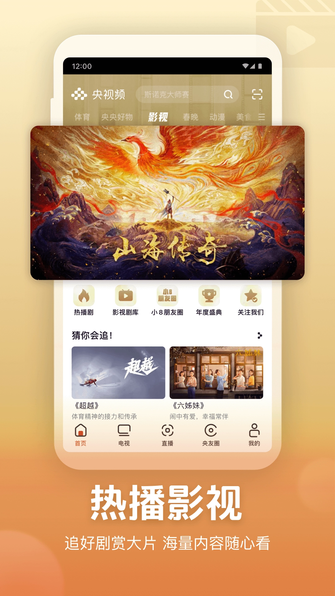 央视频2025免费  最新版图3