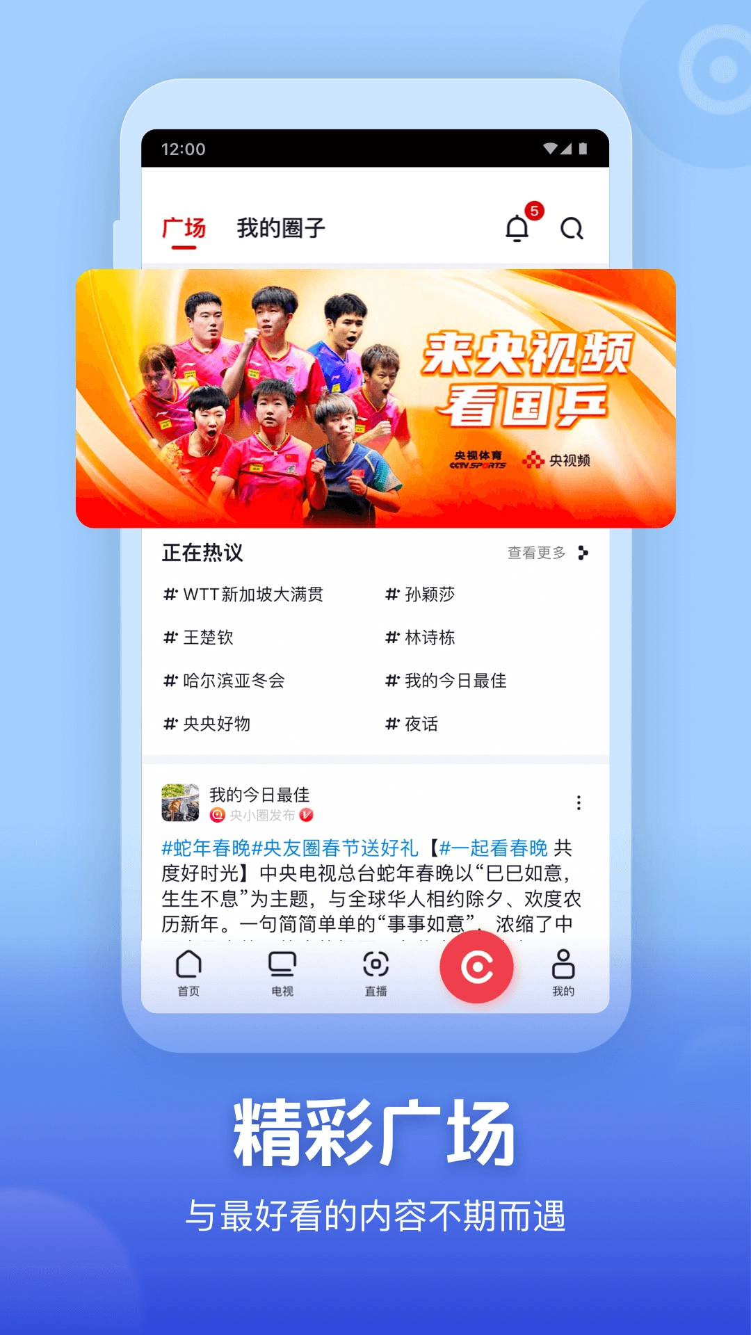 央视频2025免费  最新版图5