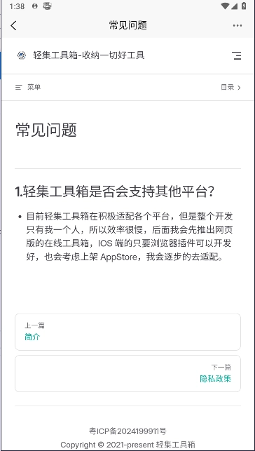 轻集工具箱免费版(3)