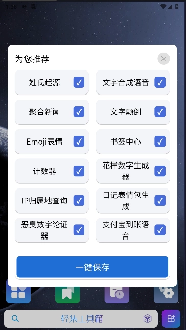 轻集工具箱免费版(5)