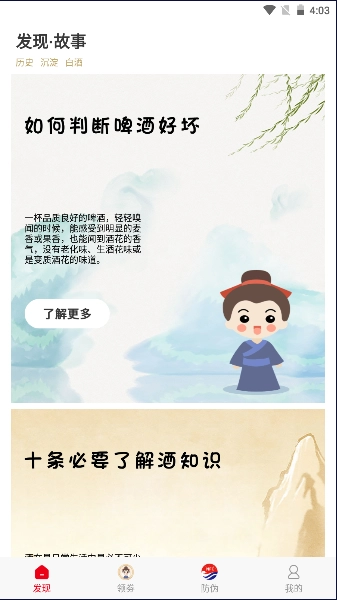 茅粉国酒nfc防伪溯源安装  安卓版(2)