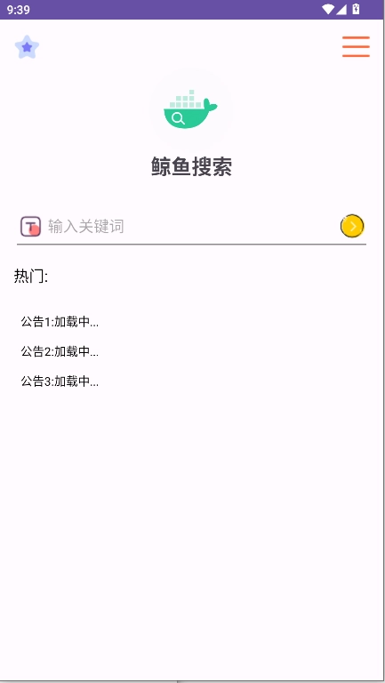 鲸鱼搜索软件手机版