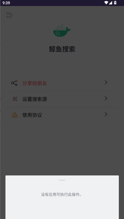 鲸鱼搜索软件手机版