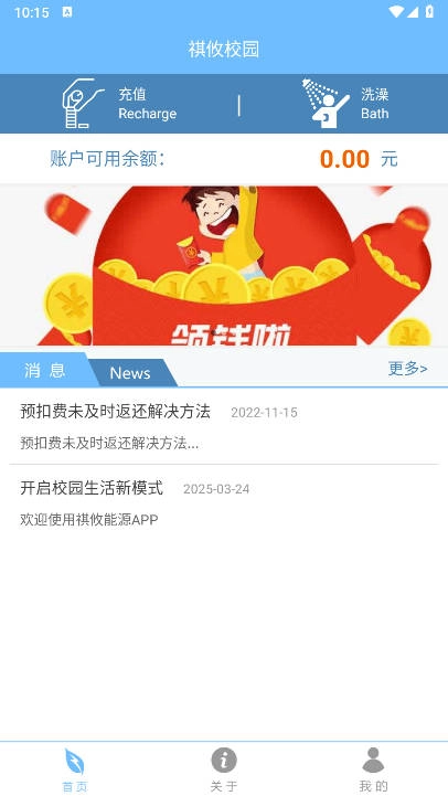 祺攸校园安卓版3