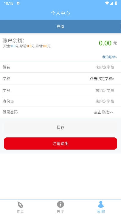 祺攸校园安卓版5