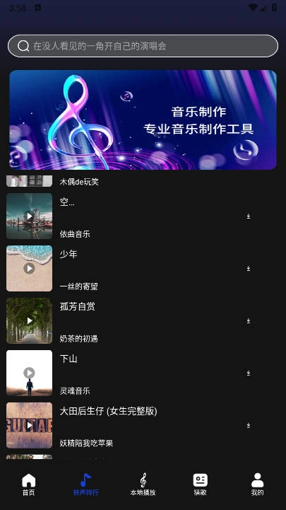 维克音乐安卓版