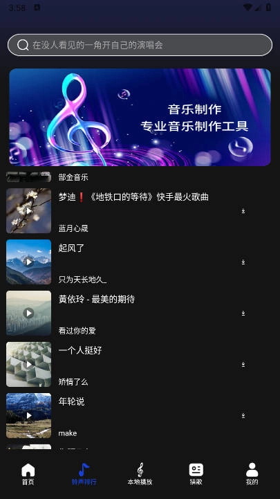 维克音乐安卓版
