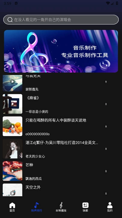 维克音乐安卓版