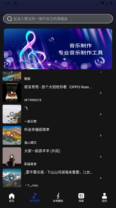 维克音乐安卓版