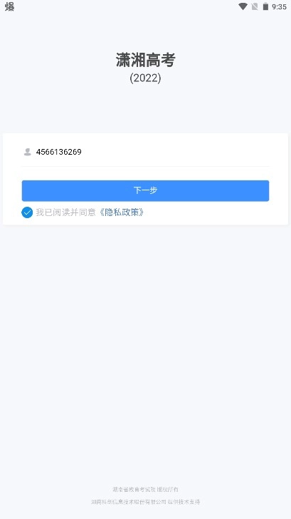 潇湘高考最新版