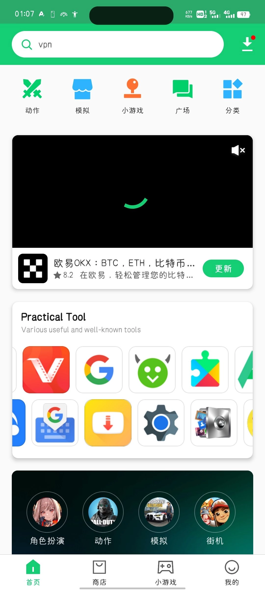 apkpure去广告版(4)