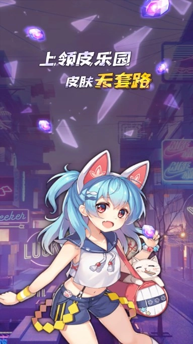 领皮乐园最新版图1