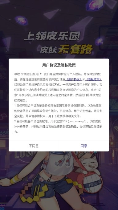 领皮乐园最新版图5