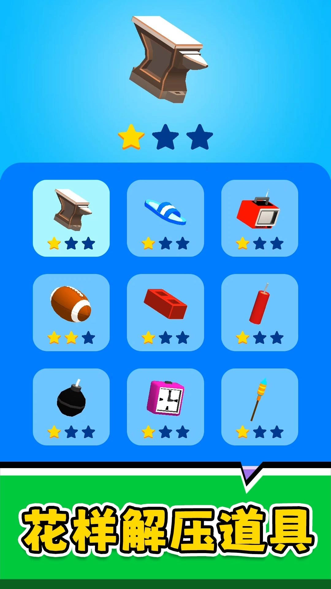 破坏与创造3截图4