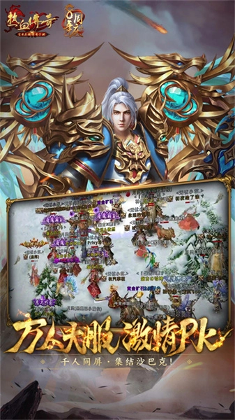 热血传奇手机版图2