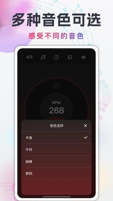 随身电子节拍器安卓版1