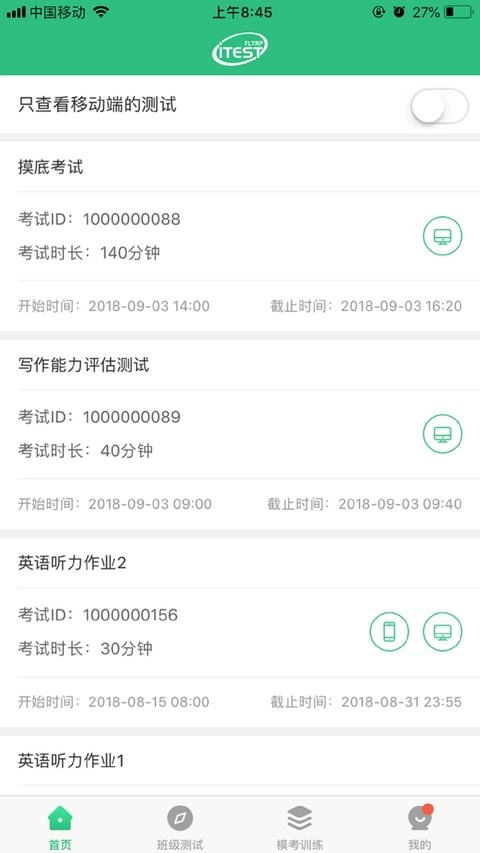 iTEST爱考试免费版截图1