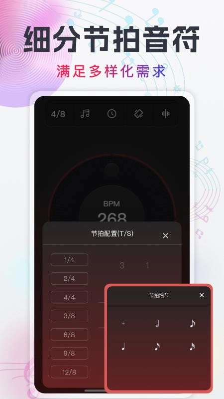 随身电子节拍器安卓版3