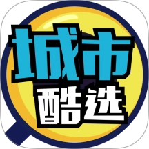 城市酷选Pro最新版  v3.6.0