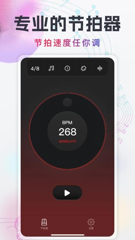 随身电子节拍器安卓版4