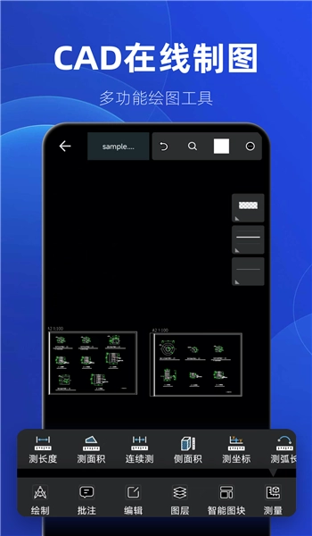 制图CAD绘图工具手机免费版图2